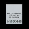 С817ПБ 80%Полиамид 15%Ангора 5%Лайкра - составник - белый (200 шт.)0